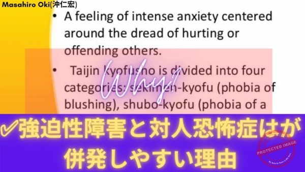 強迫性障害と対人恐怖症は併発しやすい c8 (1)