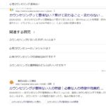 心理カウンセリングには意味がない【最新版】