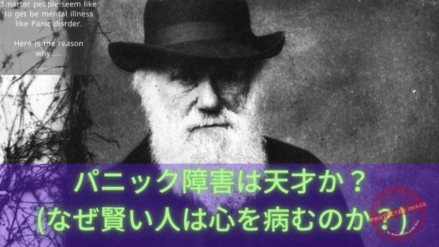 パニック障害は天才か?【最新版】 p00909900 (1)