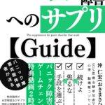 パニック障害へのサプリメントに関する書籍を発刊しました。